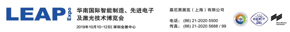 10月10日-12日慕尼黑LEAP Expo 2019?強勢來襲，給您好看！